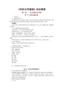 有机化学基础第一章知识归纳