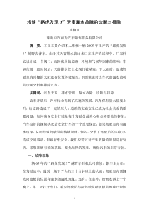 浅谈路虎发现3天窗漏水故障的诊断与排除