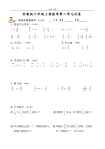 《苏教版六年级上册数学第二单元试卷》