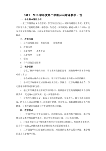 乒乓球教学计划