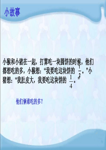 三年级上册数学认识几分之一-苏教版