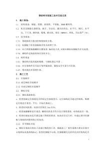 钢结构吊装技术交底