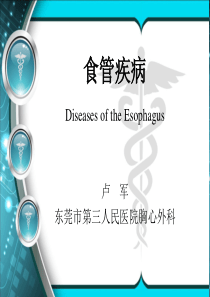 第九版食管疾病