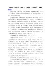 部编版初一语文上册第9课《从百草园到三味书屋》原文及教案