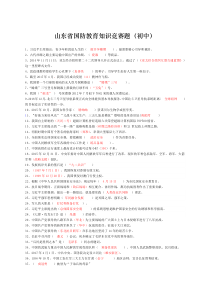 《国防教育知识竞赛题库》初中组