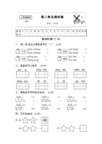 (部编)新人教版二年级上册第二单元测试卷
