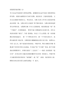 疫情防控演讲稿