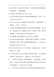 (完整版)DSA上岗证重点整理