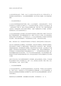 浅谈公文语言的庄重平实美