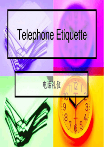 地派电话礼仪