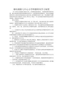 方田中心学校师德师风学习培训制度