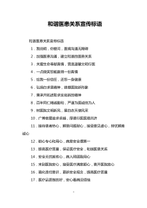 和谐医患关系宣传标语