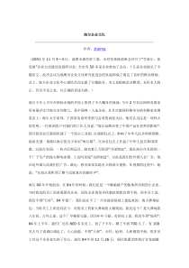 海尔的企业文化（DOC 33页）