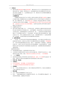 语言获得理论