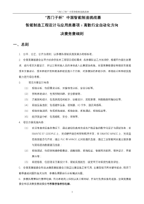 西门子杯中国智能制造挑战赛智能制造工程设计与应用类赛
