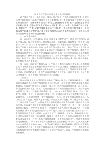 辩证观近代资本帝国主义对中国的侵略