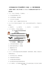 江苏省南京市江宁区南师附中八年级(上)期中物理试卷