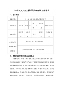 文言文研究课题结题剖析