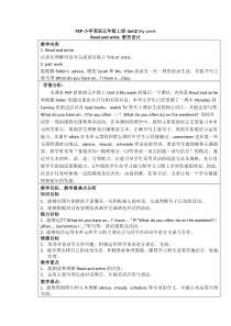 新版PEP小学英语五年级上册Unit2-My-week-Read-and-write教学设计附学习任