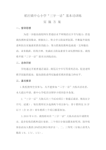 三字一话-实施方案