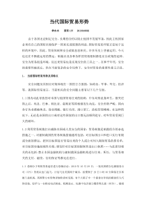 国际贸易形势分析