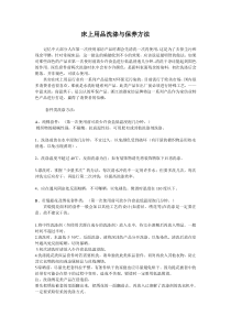 床上用品的洗涤与保养方法