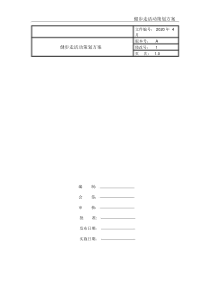 健步走活动策划规划--精选优质方案.docx