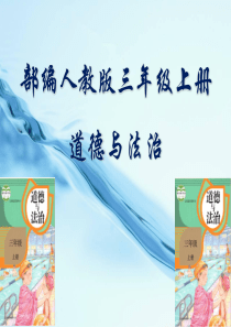 第10课-父母多爱我--公开课一等奖课件