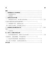 论促销过程中存在的问题及策略