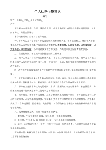 个人社保代缴协议