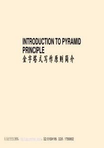 《金字塔式写作技巧》PPT课件