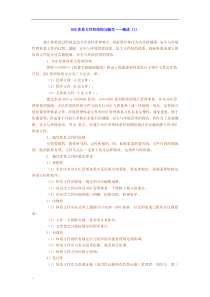 HSE体系文件的结构与编写