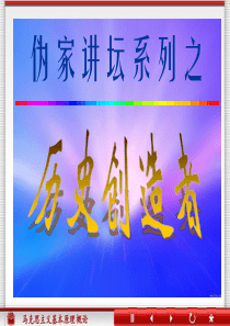人民群众在历史发展中的作用.ppt