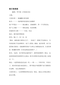 银行情景剧-最新年文档