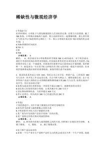 稀缺性与微观经济学考试练习题解析