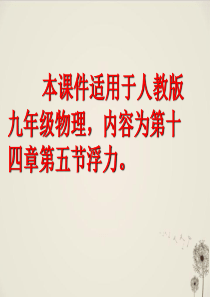 浮力PPT课件1-人教版