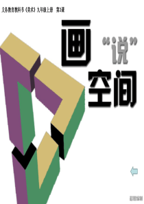 画说空间