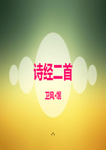 氓PPT课件
