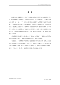 培训手册公共部分-商务礼仪与职业形象