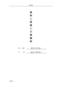 装饰工程施工方案设计