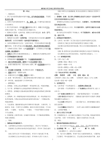 教科版小学五年级上册科学复习资料完整版(可直接打印)