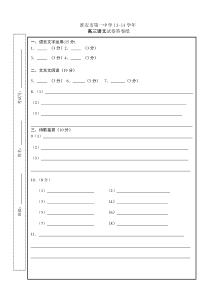 (完整版)高中语文答题卡模板