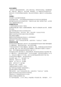 食材仓储情况