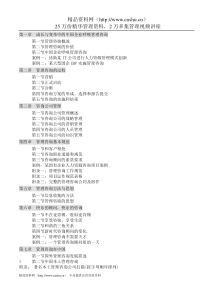 管理咨询快速入门(1)