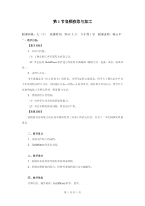 第1节音频获取与加工(教学设计)