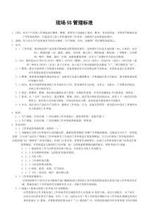 5S管理标准