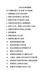 人际交往类型