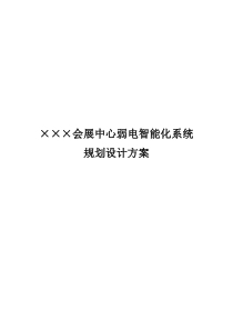 规划设计方案(会展中心)