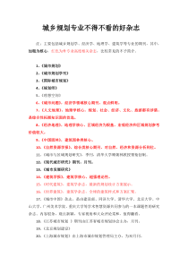 规划人不得不看的25种期刊杂志