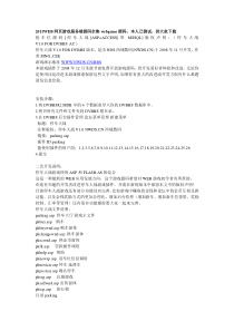 2011WEB网页游戏服务端源码全集DOC下载